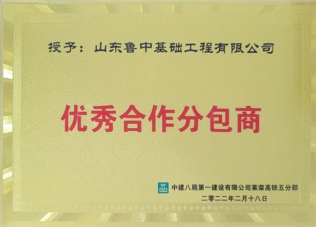 優(yōu)秀合作分包商