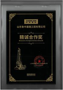 精誠合作獎