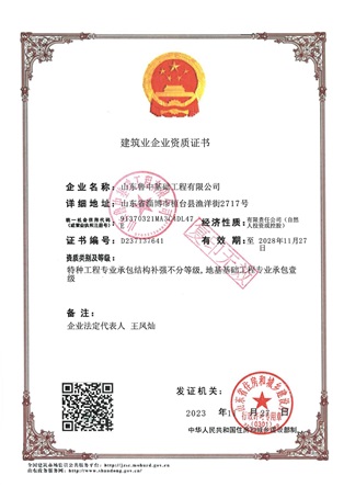 建筑業(yè)企業(yè)資質(zhì)證書